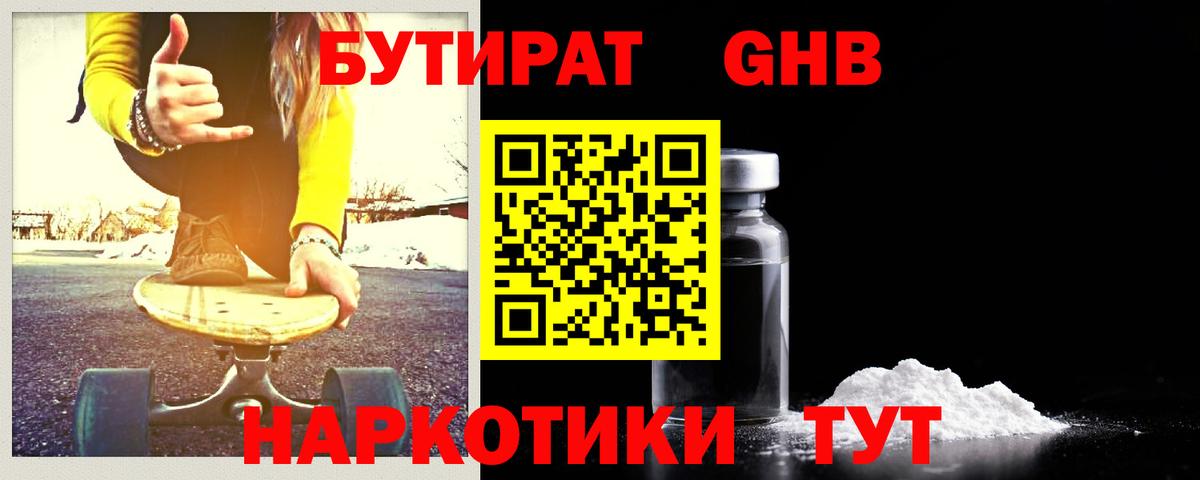 БУТИРАТ  Вход с VPN  Бахчисарай  БУТИРАТ GHB 