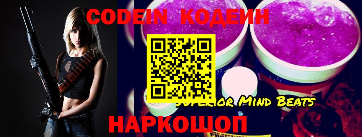 Codein Purple Drank  Вход с VPN  Бахчисарай 